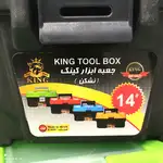 جعبه ابزار نشکن کینگ شماره 14 thumb 8