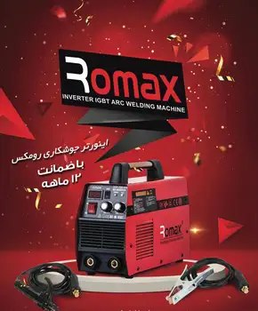 دستگاه جوش اینورتر 200 آمپر رومکس مدل  ROMAX ARC 200